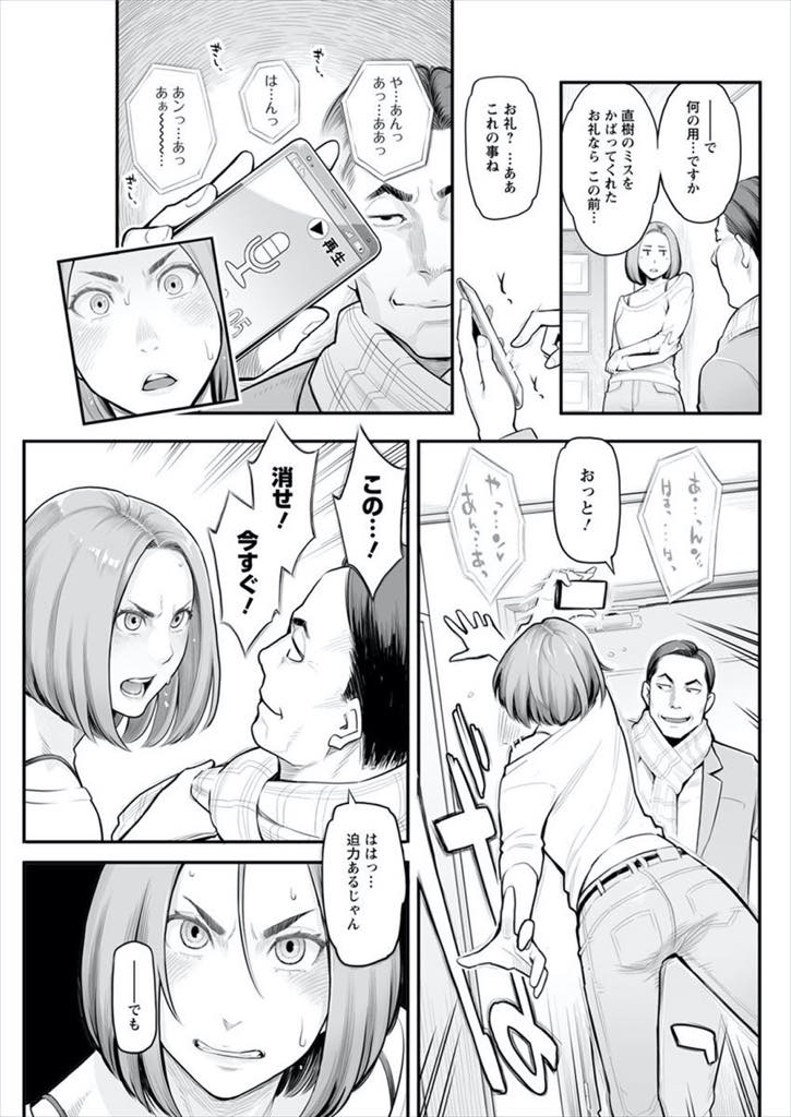 【エロ漫画】旦那のミスを庇ってくれた上司に逆らえず自宅で抱かれるしっかり者の美乳人妻...不倫したことを旦那にバラすと脅され嫌々おねだりしてハメられ一度絶頂するとしおらしくなり快楽のままに浮気中出しセックス【三上キャノン:TRADE-OFF】