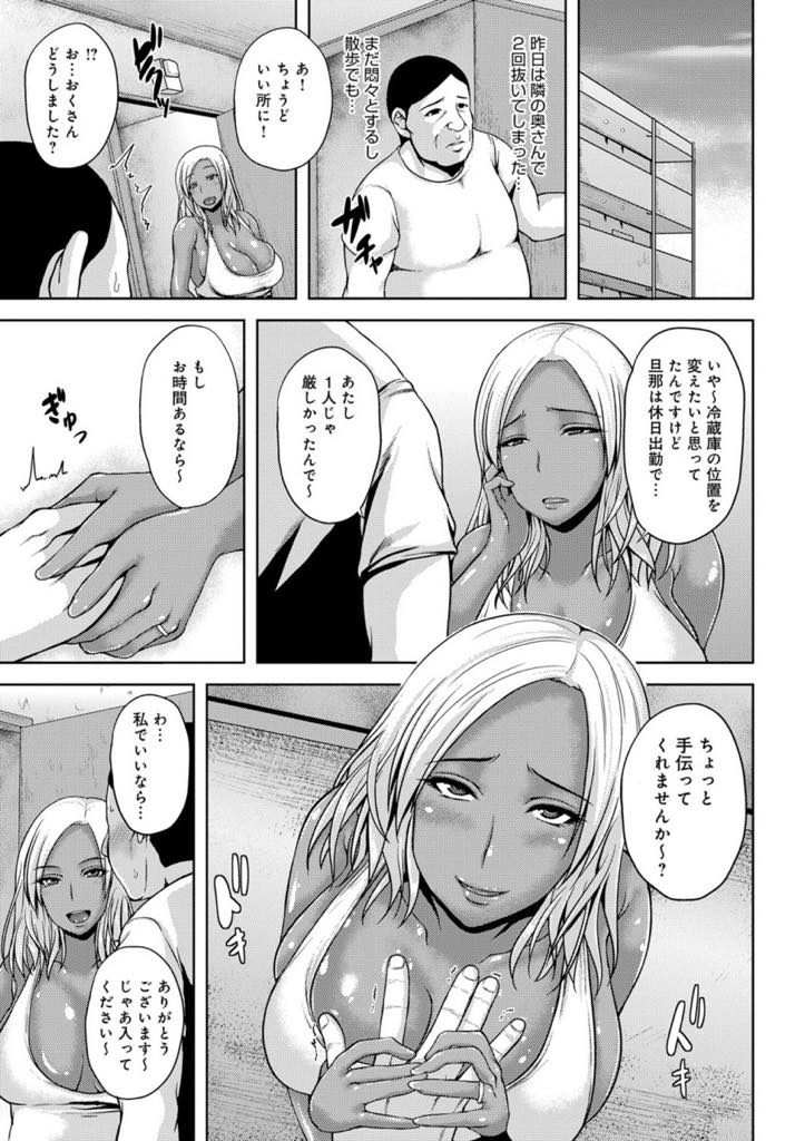 【エロ漫画】顔も性格もいい旦那なのにエッチで満足させてくれず隣人のおじさんを誘惑しちゃう爆乳黒ギャル人妻...胸元の緩い奥さんの部屋に入るとすぐにチンポを握られマンコの奥をえぐるような交尾ピストンで犯し浮気中出しセックス【オジィ:隣のヤリマン黒ギャル人妻の淫らな誘惑】