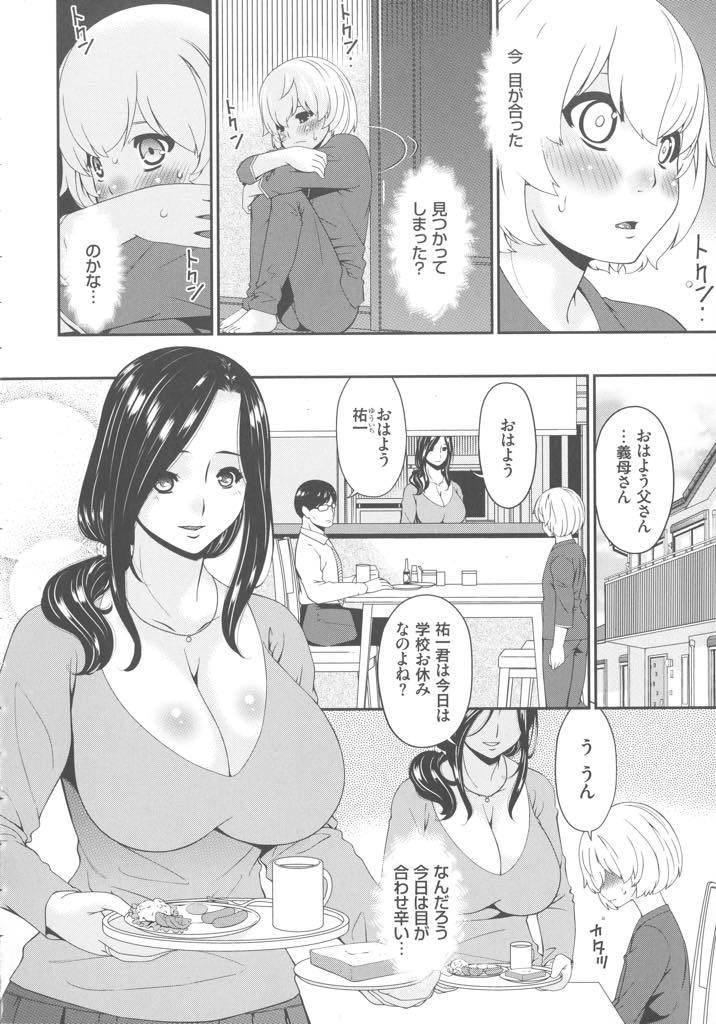 【エロ漫画】夜中の夫婦の営みをいつも覗いてオナニーする義息におっぱいを触らせる爆乳ママ...女の体に夢中の息子に交尾をおねだりさせ童貞チンポをおまんこで蕩かしおねショタ中出しセックス【唄飛鳥:ソウ・カン】