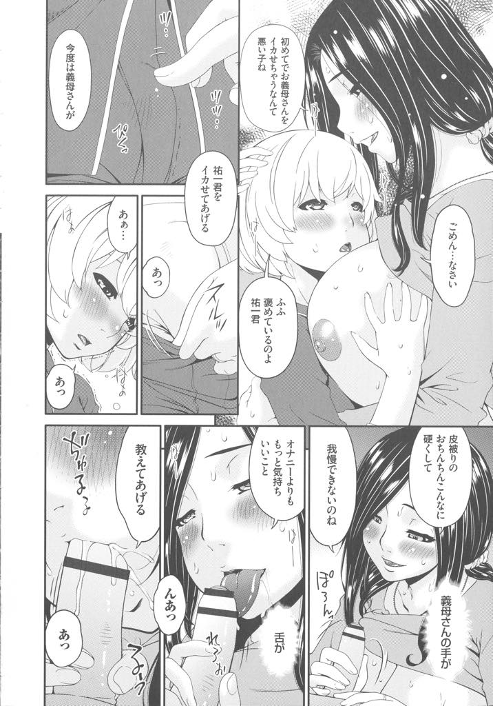 【エロ漫画】夜中の夫婦の営みをいつも覗いてオナニーする義息におっぱいを触らせる爆乳ママ...女の体に夢中の息子に交尾をおねだりさせ童貞チンポをおまんこで蕩かしおねショタ中出しセックス【唄飛鳥:ソウ・カン】