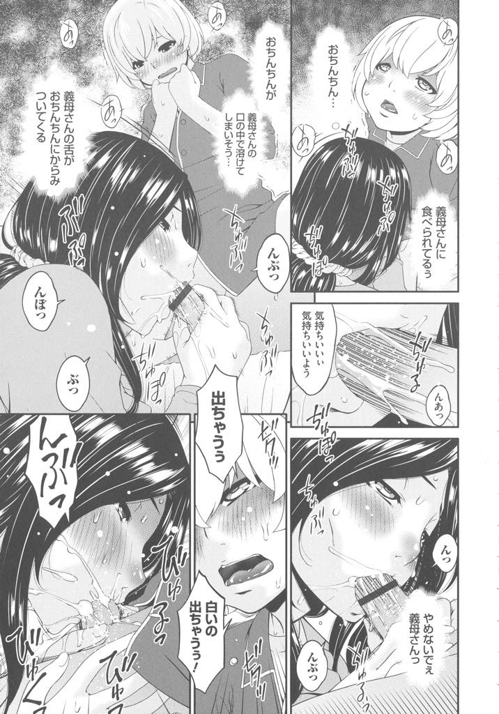 【エロ漫画】夜中の夫婦の営みをいつも覗いてオナニーする義息におっぱいを触らせる爆乳ママ...女の体に夢中の息子に交尾をおねだりさせ童貞チンポをおまんこで蕩かしおねショタ中出しセックス【唄飛鳥:ソウ・カン】