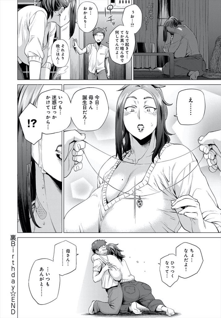 【エロ漫画】息子の大学推薦枠をもらうため校則破りを見逃してもらう爆乳ママ...ゴムを付ける前に挿入され抵抗するがチンポで立場をわからせられ母親の顔を捨てメスになり種付け中出しセックス【越山弱衰:裏Birthday】