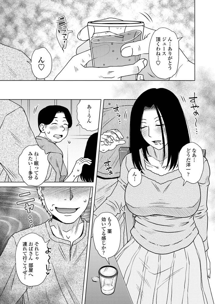 【エロ漫画】息子をいじめていた幼馴染が仲直りした記念に夕食に招待し睡眠レイプされる巨乳ママ...自分に会うために息子をいじめていたという彼に久々のチンポを挿入され家族の前なのに本気で感じてしまい息子チンポを咥えながら中出しセックス【胡桃屋ましみん:なかなおり】