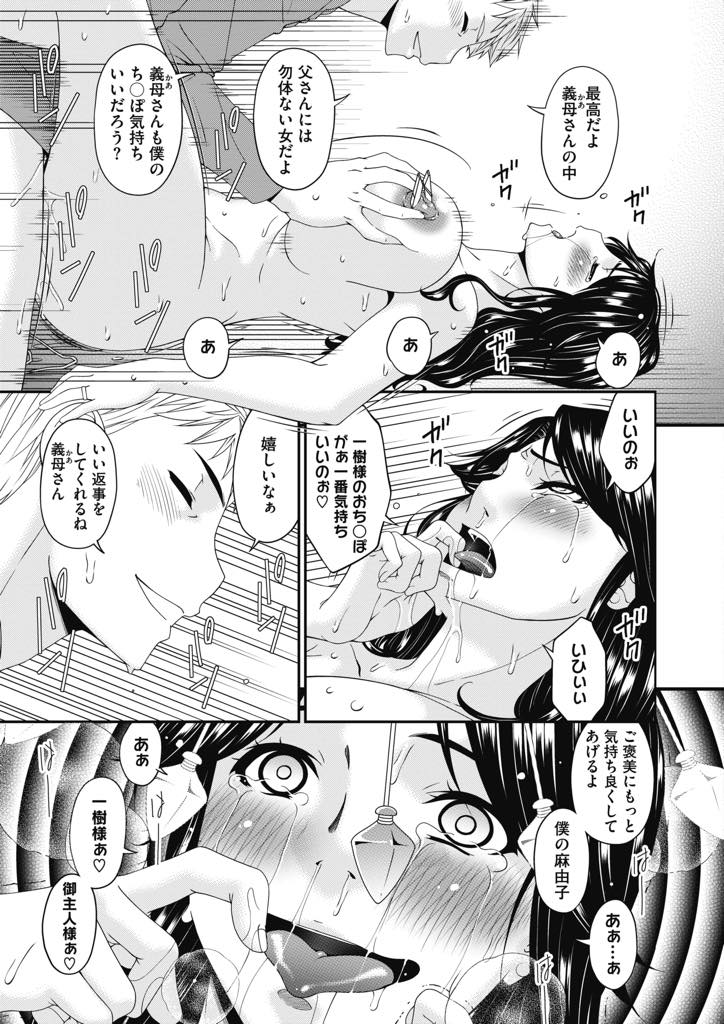 【エロ漫画】連れ子の義息に犯されるする生々しい夢を毎日のように見る巨乳人妻...義息に名前を呼ばれる度に気持ちよくなるよう催眠をかけられオモチャ責めされチンポが欲しくて堪らずおねだりしNTR中出しセックス【唄飛鳥:義母、想うとき...】