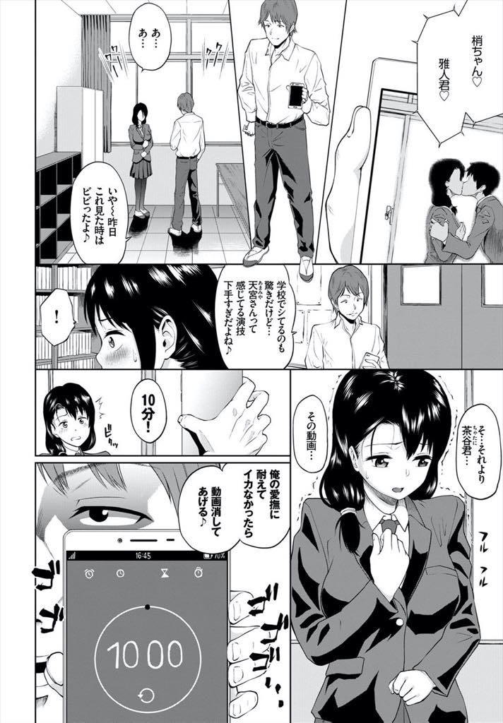 【エロ漫画】彼氏との優しいだけのセックスを同級生にハメ撮りされ動画を消してもらうため勝負をする巨乳JK...十分絶頂を耐えることができずセックスすることになり彼氏より遥かに大きいチンポに堕ち本気の絶頂を味わってみたくなり膣内に精子をおねだりしNTR中出しセックス【ミナトイトヤ:エダワカレ】