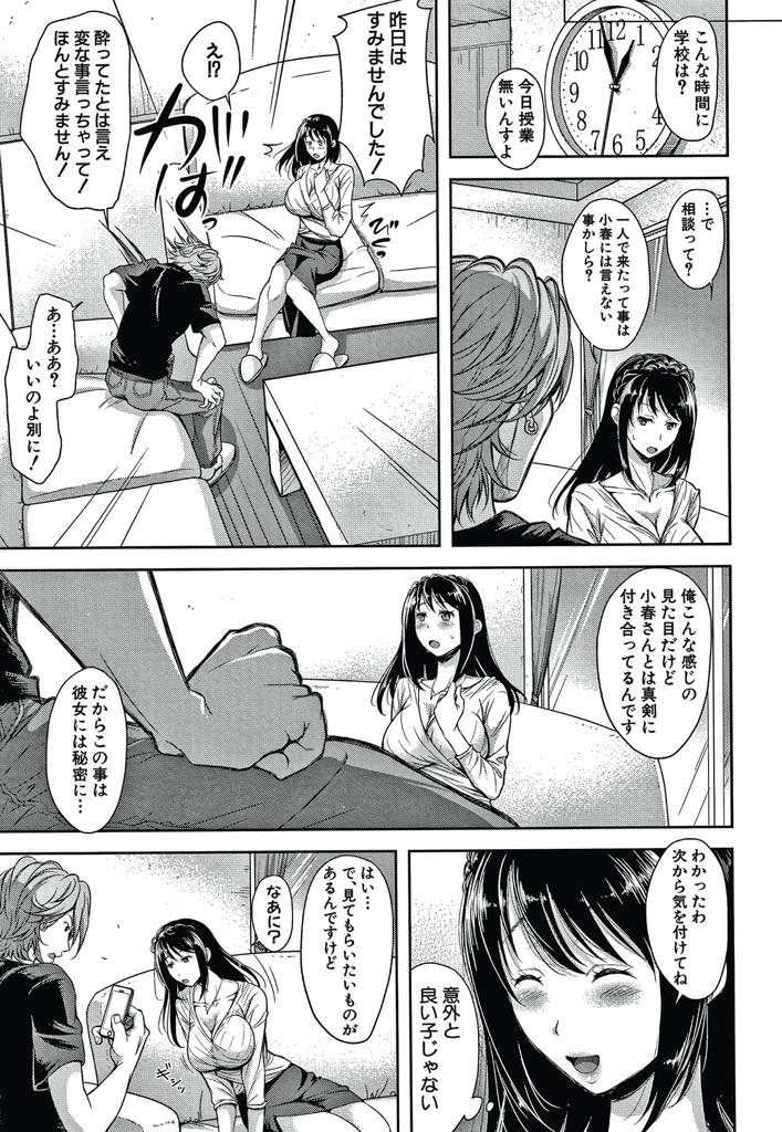 【エロ漫画】(1/3話)高校生の娘と付き合っているチャラい大学生が信頼できず娘と別れさせようとする巨乳人妻...チャラ男から娘を守るため自分の身体を犠牲にして代わりに性処理してあげ娘のベッドに運ばれ浮気セックス【シロノマヒロ:家族の果て 前編】