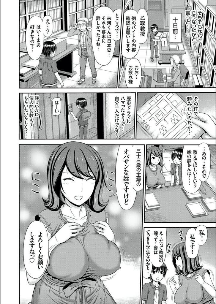 【エロ漫画】授業中胸ばかり見て勃起させるショタ大学生に発情する巨乳人妻...旦那の勃ちが悪くセックスレスになり家庭教師とお互いの性欲を発散し合い想いを込めたピストンが愛しくてだいしゅきホールドして強制浮気中出しセックス【上石ニーニー:ショタ大学生が家庭教師に行ったら、教え子が33歳巨乳人妻だった件】