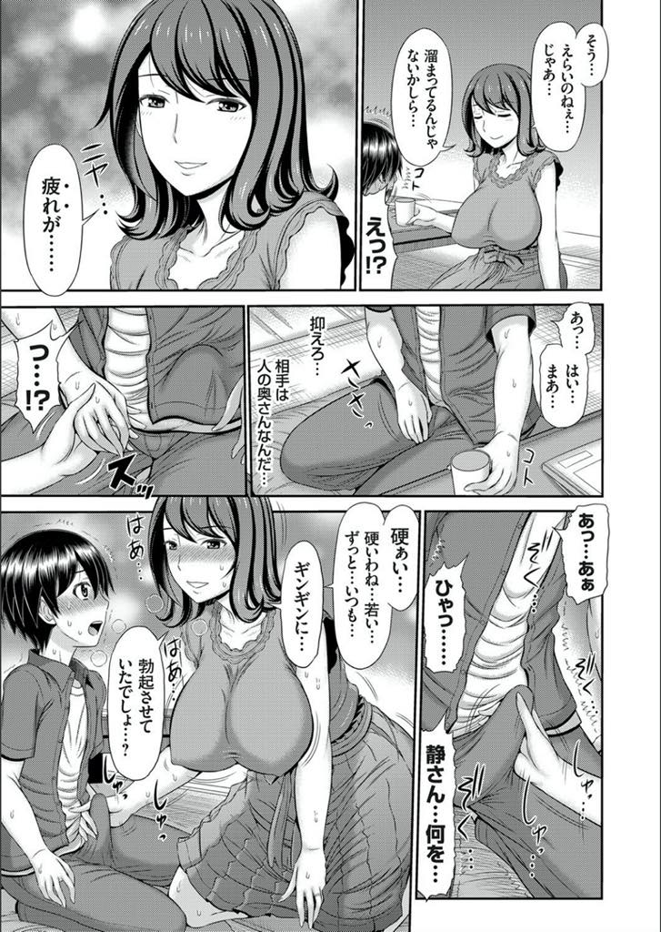 【エロ漫画】授業中胸ばかり見て勃起させるショタ大学生に発情する巨乳人妻...旦那の勃ちが悪くセックスレスになり家庭教師とお互いの性欲を発散し合い想いを込めたピストンが愛しくてだいしゅきホールドして強制浮気中出しセックス【上石ニーニー:ショタ大学生が家庭教師に行ったら、教え子が33歳巨乳人妻だった件】