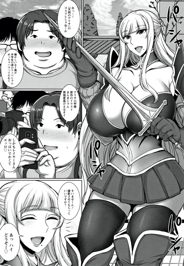 【エロ漫画】部下のデブオタクにコスプレ趣味がバレいいなりになる隠れオタクの爆乳OL...家まで付いてきた部下にもう一度女騎士のコスプレをさせられ無理やりチンポを口に突っ込まれてぶっかけられ三十路処女マンコをもらってもらい中出しセックス【ジャン・ルイ:俺の上司が女騎士だった件】