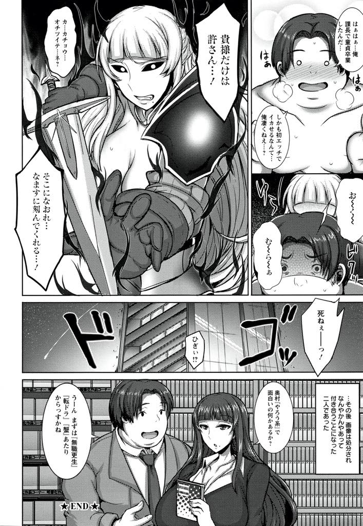 【エロ漫画】部下のデブオタクにコスプレ趣味がバレいいなりになる隠れオタクの爆乳OL...家まで付いてきた部下にもう一度女騎士のコスプレをさせられ無理やりチンポを口に突っ込まれてぶっかけられ三十路処女マンコをもらってもらい中出しセックス【ジャン・ルイ:俺の上司が女騎士だった件】