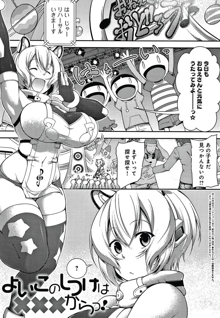 【エロ漫画】言うことを聞かないマセガキをチンポから躾け直す爆乳お姉さん...初めて皮を剥かれて敏感なショタチンポを舐められ腰が立たなくなりいい子になるよう悪いモノをマンコで吸い出され中出しセックス【歯車:よいこのしつけは×××からっ！】