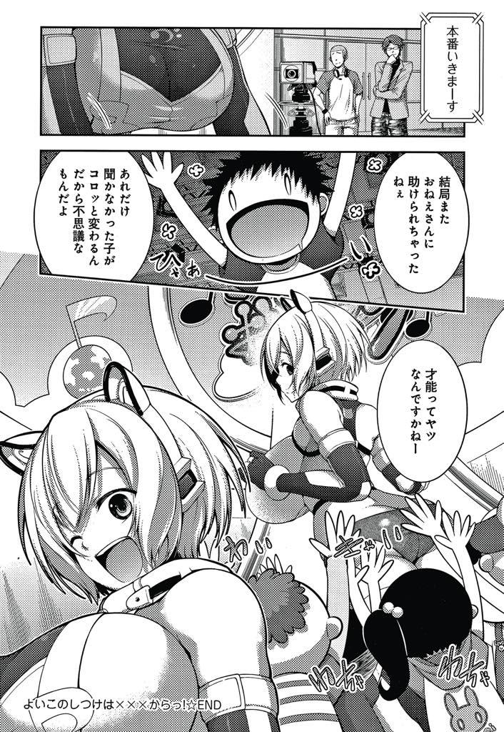 【エロ漫画】言うことを聞かないマセガキをチンポから躾け直す爆乳お姉さん...初めて皮を剥かれて敏感なショタチンポを舐められ腰が立たなくなりいい子になるよう悪いモノをマンコで吸い出され中出しセックス【歯車:よいこのしつけは×××からっ！】