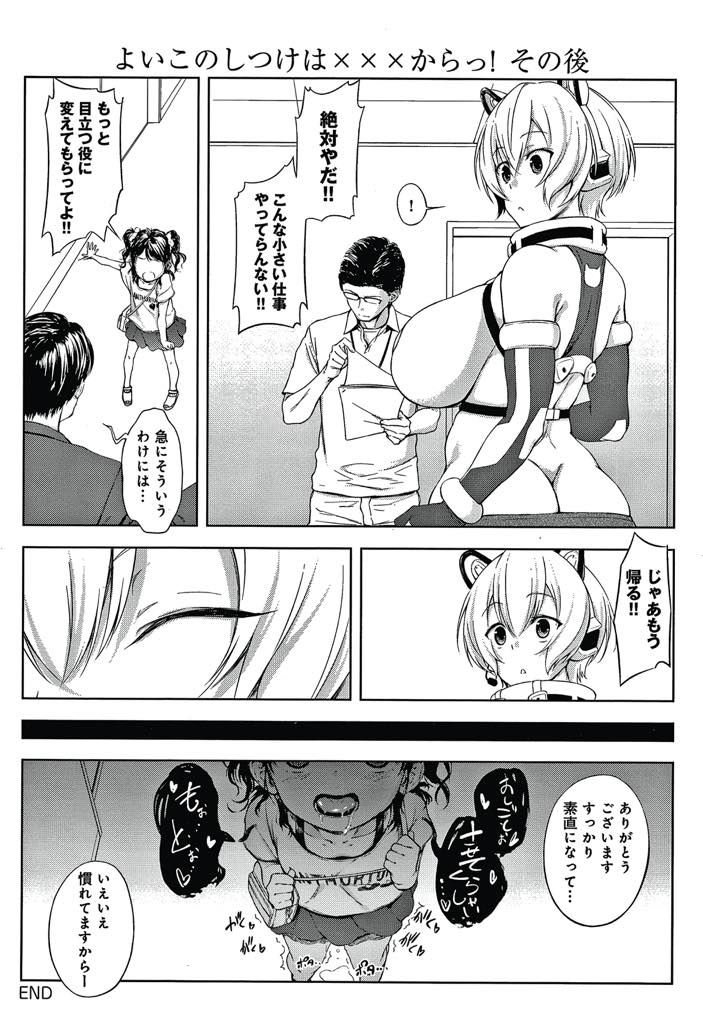 【エロ漫画】言うことを聞かないマセガキをチンポから躾け直す爆乳お姉さん...初めて皮を剥かれて敏感なショタチンポを舐められ腰が立たなくなりいい子になるよう悪いモノをマンコで吸い出され中出しセックス【歯車:よいこのしつけは×××からっ！】