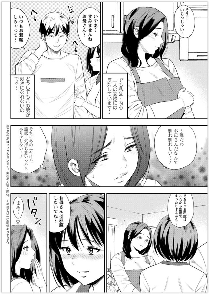 【エロ漫画】好き者な娘の彼氏のハードなセックスを見て言葉を失う巨乳人妻...娘がいない時間に家に来た彼に脅されアヘ堕ちし身も心も絶対服従を誓いNTR中出しセックス【ザキザラキ:母親失格】