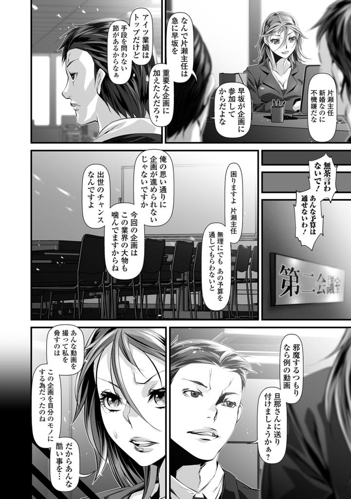 【エロ漫画】部下にレイプされハメ撮られただけでなくキメセクの快楽が忘れられず彼に逆らえない巨乳人妻...部下とセックスする時はいつもクスリ漬けにされ嫌いだったチンポにも奉仕できるように調教され快感頭がいっぱいになりアヘ堕ちNTR中出しセックス【tes_mel:上司な奥さん】