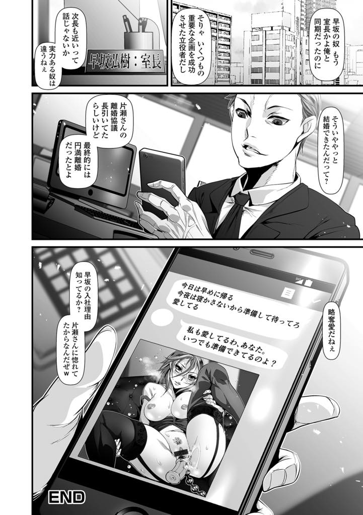 【エロ漫画】部下にレイプされハメ撮られただけでなくキメセクの快楽が忘れられず彼に逆らえない巨乳人妻...部下とセックスする時はいつもクスリ漬けにされ嫌いだったチンポにも奉仕できるように調教され快感頭がいっぱいになりアヘ堕ちNTR中出しセックス【tes_mel:上司な奥さん】