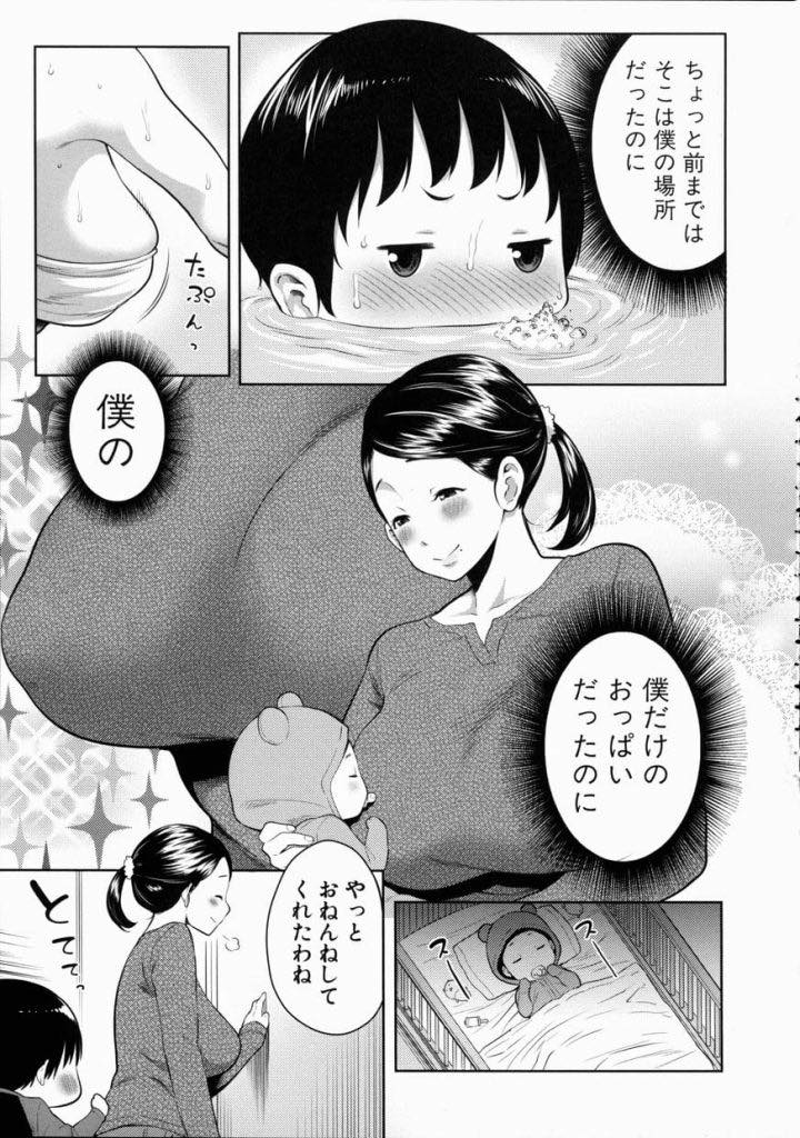 【エロ漫画】赤ちゃんに居場所を奪われ羨ましそうに見つめてくる息子におっぱいを飲ませる爆乳ママ...赤ちゃんじゃない力でおっぱいを吸われ絶頂し性教育だと言って包茎ショタチンポを剥いて近親中出しセックス【アガタ:ママの味をとりもどせ】