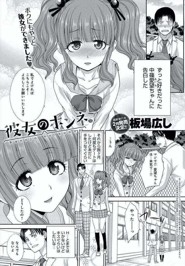 【エロ漫画】惚気話を聞いた兄に嫉妬され彼氏と初エッチする前に兄のチンポをしゃぶっちゃう淫乱JK...彼氏とエッチしている途中で兄に乱入され彼氏に見せつけるように近親NTR中出しセックス【板場広し:彼女のホンネ】