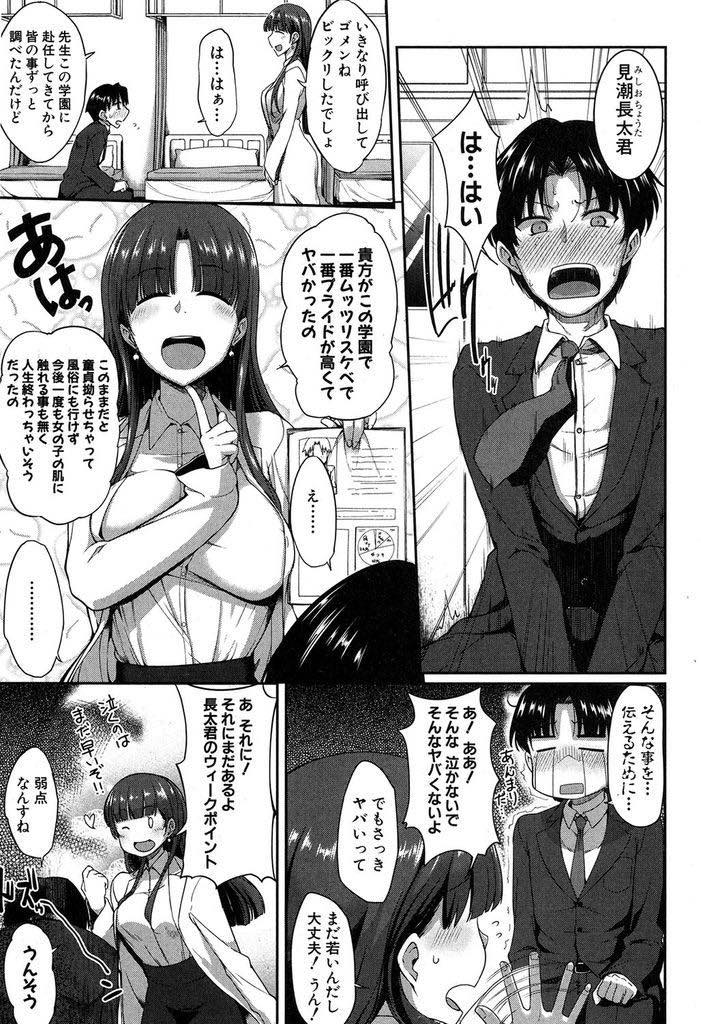 【エロ漫画】自分の盗撮写真をオカズにする童貞男子にエッチの気持ち良さを教える変態保健医...粘膜を擦り合わせて得られる蕩けるような快感を教えていたつもりが逆に彼のチンポの虜になってしまい種付け中出しセックス【Fue:マジメ？な紗百合さん】