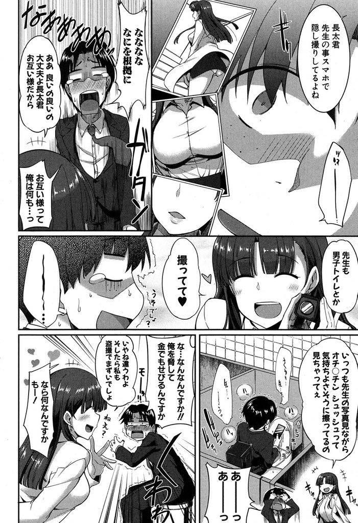 【エロ漫画】自分の盗撮写真をオカズにする童貞男子にエッチの気持ち良さを教える変態保健医...粘膜を擦り合わせて得られる蕩けるような快感を教えていたつもりが逆に彼のチンポの虜になってしまい種付け中出しセックス【Fue:マジメ？な紗百合さん】