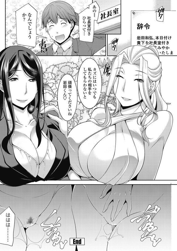 【エロ漫画】業績の悪い社員を呼び出し退職金代わりのセックスをする爆乳社長姉妹...大学時代に鍛えたテクでお姉さんを軽く絶頂させオナニーしていた社長の処女を奪い中出しセックス【zen9:ゴージャス姉妹の圧迫面接】