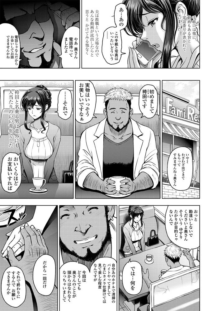 【エロ漫画】ラブホの清掃員に旦那とのセックスを隠し撮りされ旦那の仕事に支障が出ないようハメ撮りを消してもらう巨乳人妻...セックスしてくれたら消すと言うので自宅の寝室に招くと本性を現した青年にデカマラで本当のセックスの快感を教えられ浮気中出しセックス【瀬奈陽太郎:ねっとりネトラレ 第1話】