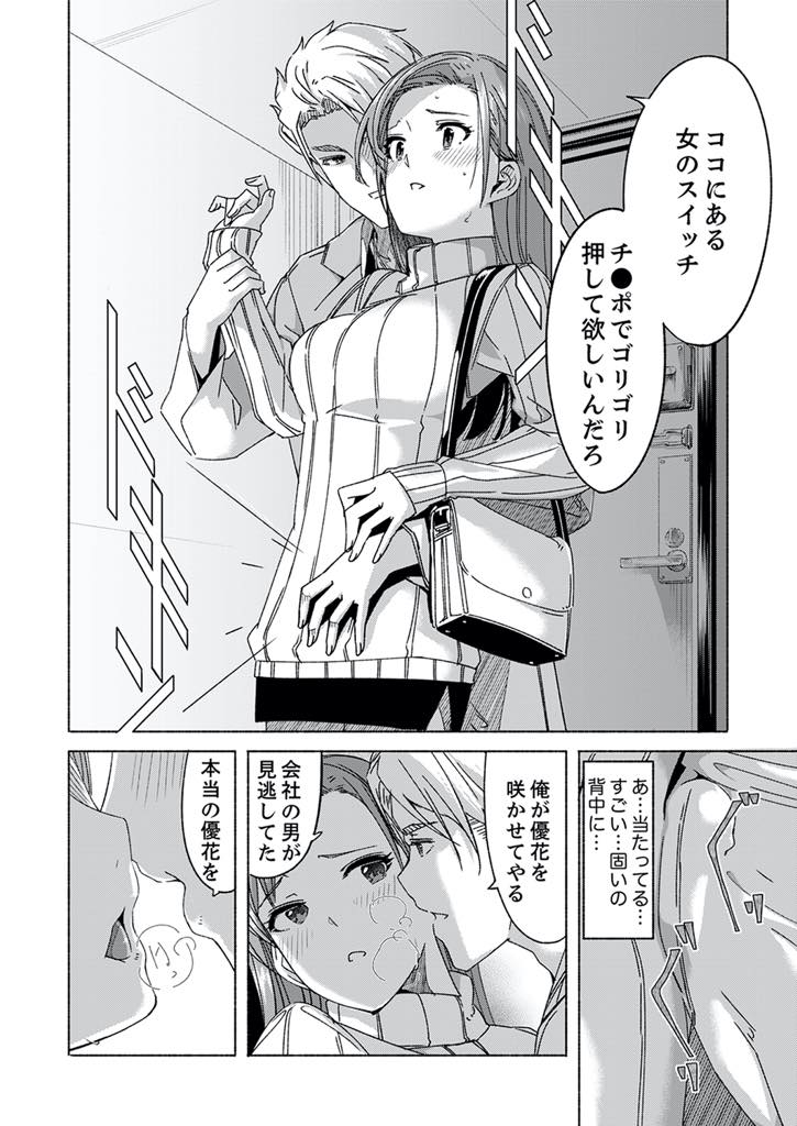 【エロ漫画】(4/5話)男ばかりの職場で舐められないようにプライドばかり高くなり女としての輝きを失ってしまった巨乳アラサーOL...チャラそうな男とデートして帰り際にメスのスイッチを押され久々のチンポに理性もなくよがりメス堕ち中出しセックス【ぐすたふ:セックス宅配便 4】