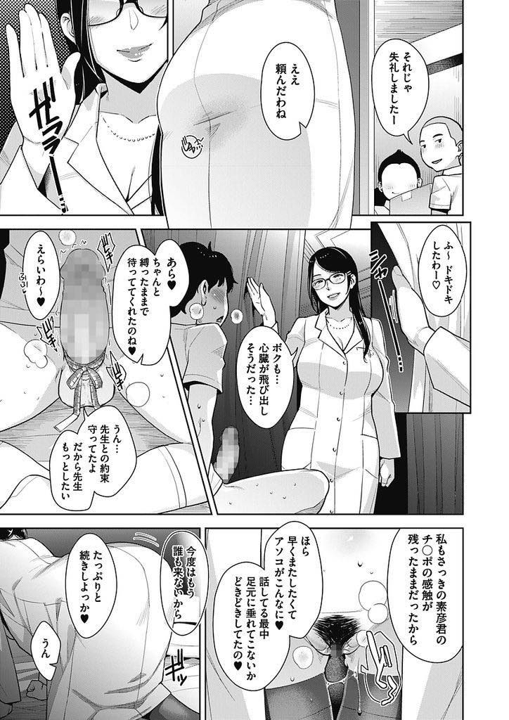 【エロ漫画】身体測定中に生徒に胸を押し付け興奮させ初めて剥かれた恥垢チンポをフェラで舐めとる淫乱爆乳保健医...メジャーでチンポの根本を縛り勃起を持続させ貯めに貯めた精液を一気に解放しおまんこに注ぎ込ませ筆下ろし中出しセックス【すぎぢー:性・長・期】