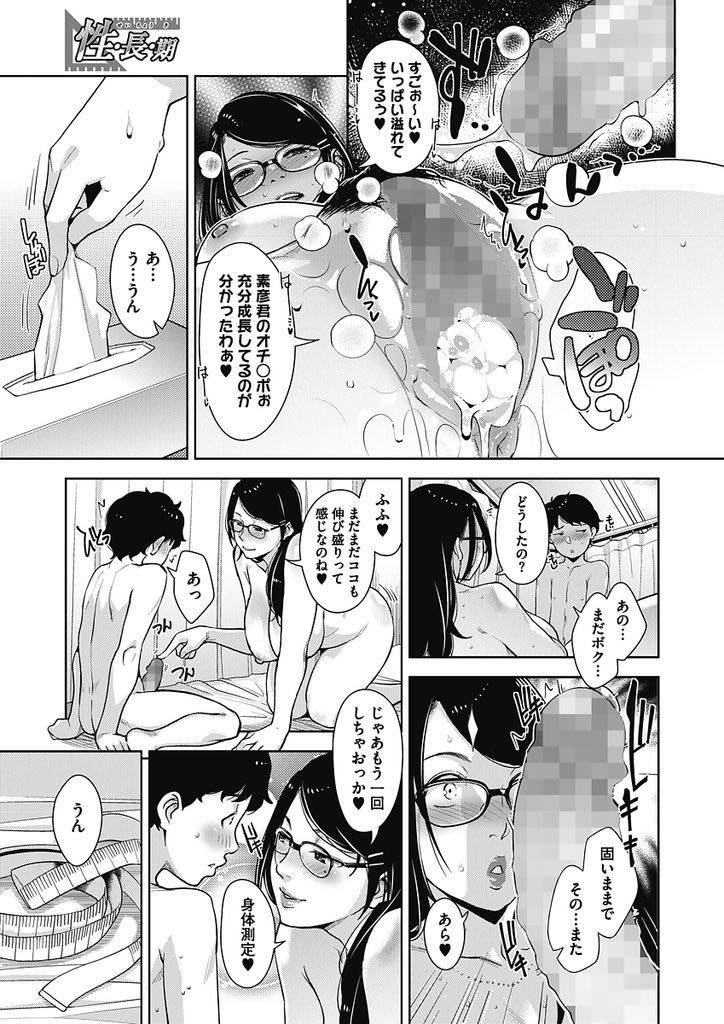 【エロ漫画】身体測定中に生徒に胸を押し付け興奮させ初めて剥かれた恥垢チンポをフェラで舐めとる淫乱爆乳保健医...メジャーでチンポの根本を縛り勃起を持続させ貯めに貯めた精液を一気に解放しおまんこに注ぎ込ませ筆下ろし中出しセックス【すぎぢー:性・長・期】