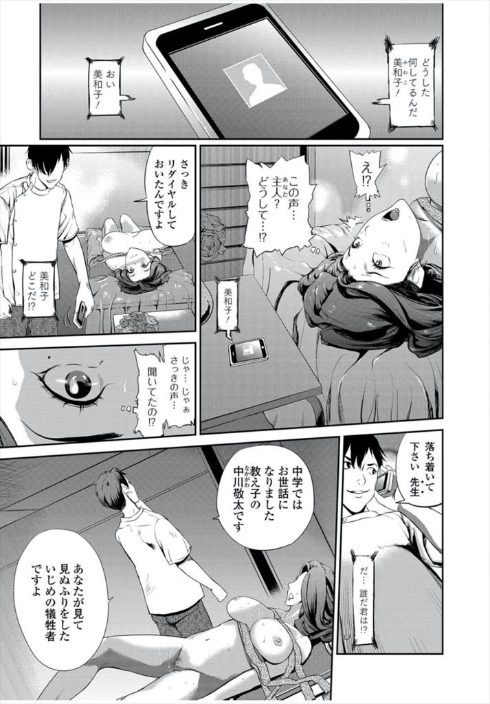 【エロ漫画】旦那がイジメを見て見ぬふりをしていた教え子に復讐としてレイプされる巨乳人妻...電話越しに犯されている声を聞いているはずの夫が何も言ってくれず他人棒で女の悦びを思い出し浮気中出しセックス【プリ坊:秘肉マッサージ】