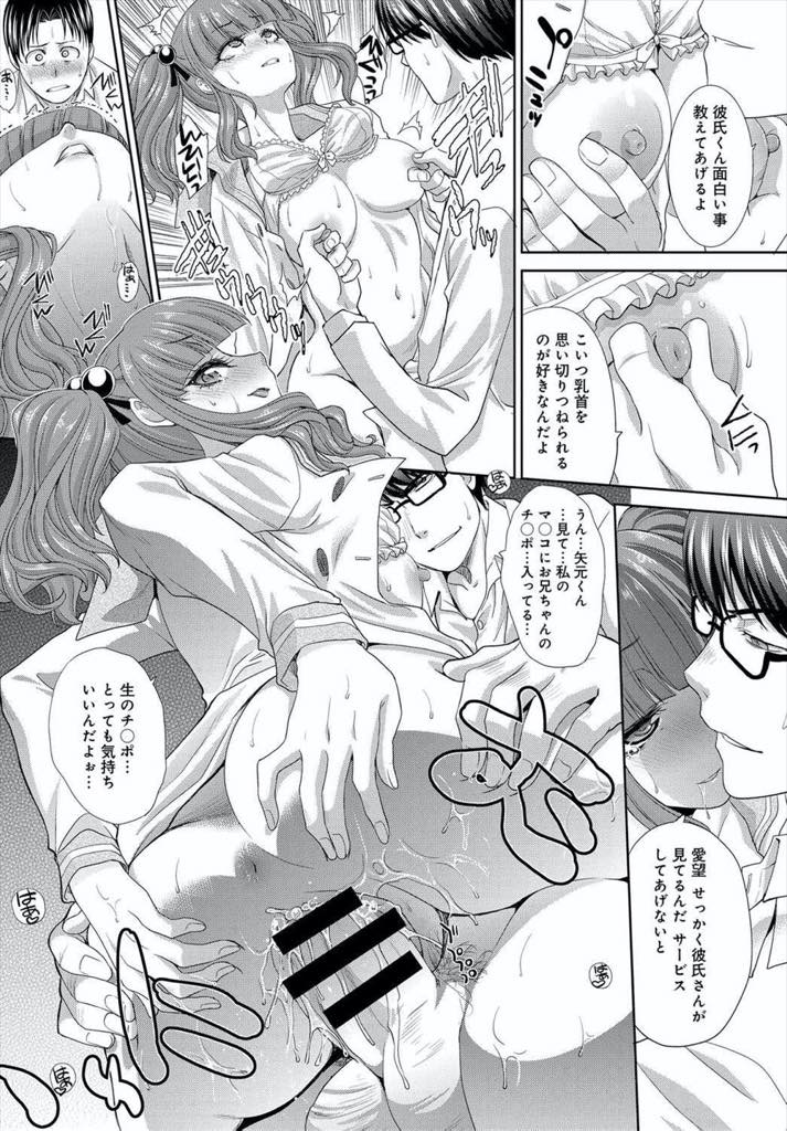 【エロ漫画】惚気話を聞いた兄に嫉妬され彼氏と初エッチする前に兄のチンポをしゃぶっちゃう淫乱JK...彼氏とエッチしている途中で兄に乱入され彼氏に見せつけるように近親NTR中出しセックス【板場広し:彼女のホンネ】