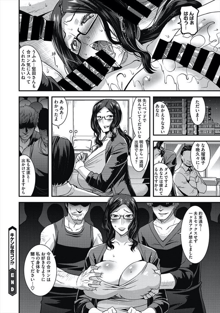 【エロ漫画】ヤリモクの合コンと知らず付いて行き媚薬を飲まされ欲求に素直になる爆乳人妻...久々のチンポを前にして味わいたくなり旦那よりでかいチンポを舐めみんなに見られながら浮気中出しセックス【歌麿:キケンな合コン！？】