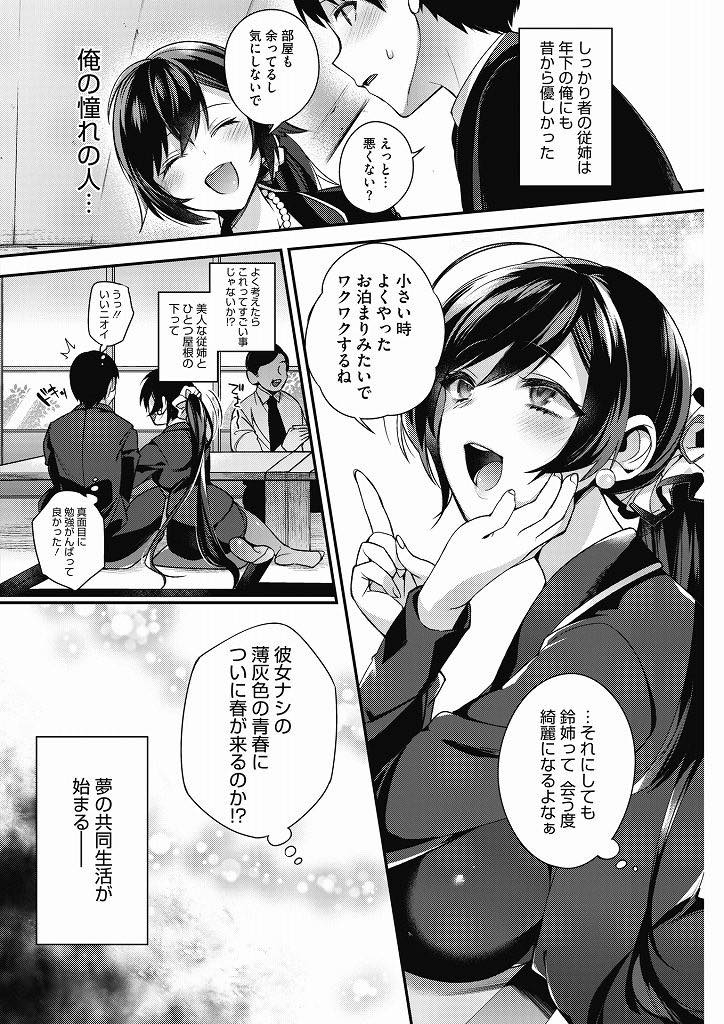 【エロ漫画】いつもオカズにしている従弟を自分の家に住まわせ目の前でオナニーを始めちゃう自堕落な巨乳お姉さん...初めて女の人にチンポを触られて一発抜いても痛いくらい勃起し童貞をもらってもらいいちゃラブ中出しセックス【しんどう:僕の従姉のお姉さん】