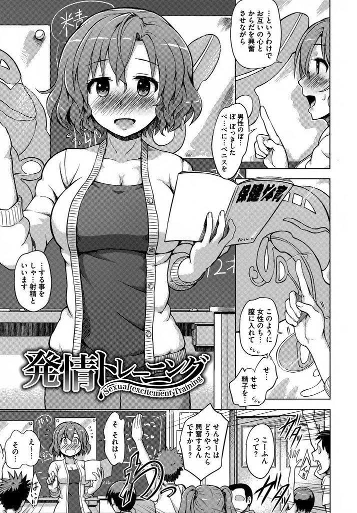 【エロ漫画】恥ずかしくて性教育の授業ができず怒られてしまい特別指導を受ける巨乳教師...学校で幅を利かせる先生の部屋に行き性行為に慣れるためにセックスさせられ担任している生徒によがる姿を中継され中出しセックス【夕霧:発情トレーニング】