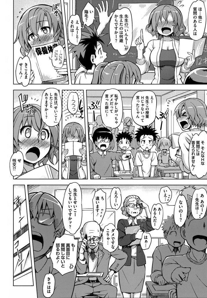 【エロ漫画】恥ずかしくて性教育の授業ができず怒られてしまい特別指導を受ける巨乳教師...学校で幅を利かせる先生の部屋に行き性行為に慣れるためにセックスさせられ担任している生徒によがる姿を中継され中出しセックス【夕霧:発情トレーニング】