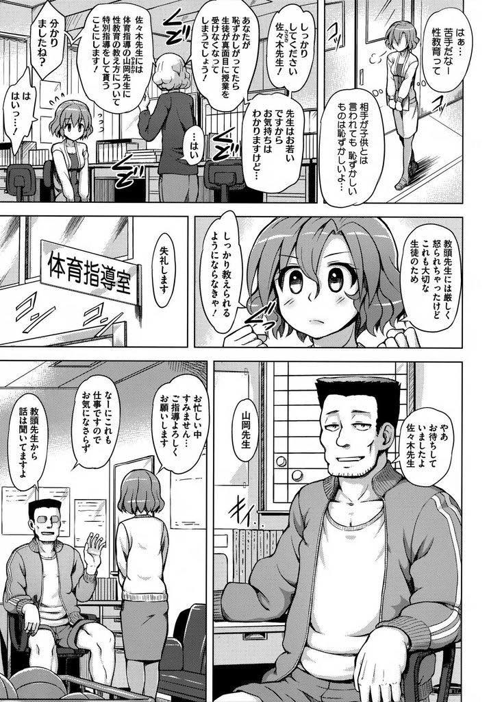 【エロ漫画】恥ずかしくて性教育の授業ができず怒られてしまい特別指導を受ける巨乳教師...学校で幅を利かせる先生の部屋に行き性行為に慣れるためにセックスさせられ担任している生徒によがる姿を中継され中出しセックス【夕霧:発情トレーニング】