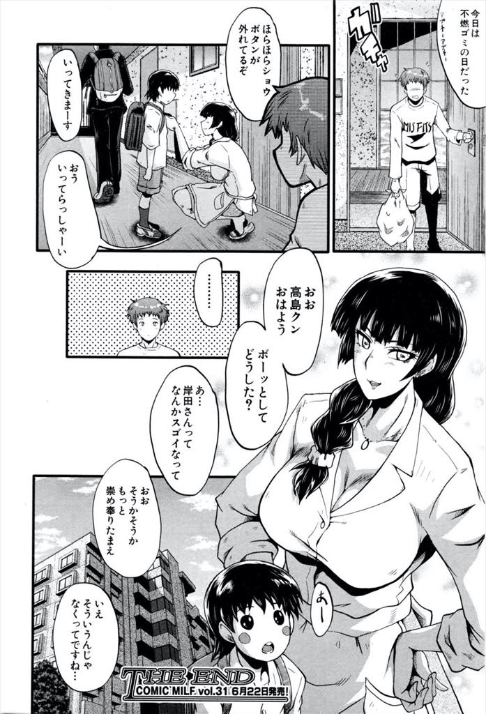 【エロ漫画】いつも部屋を間違えてしまう男の子にご飯を作ってあげ一緒にお酒を飲む性欲の強い巨乳ママさん...彼にも邪険に扱われたと思い性欲解消を兼ねて肉便器になり恥じらいもなく中出しセックス【SINK:隣のママさん】