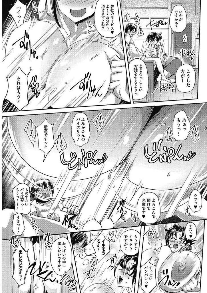 【エロ漫画】言葉で説明するより体で契約を取った方が早いと考えKカップパイズリで契約を催促する爆乳お姉さん...契約書にサインをもらい一目見ただけで惚れ惚れする巨根をハメいつでも自由に使える便器マンコになり中出しセックス【むむむ:ご契約どうぞ！】