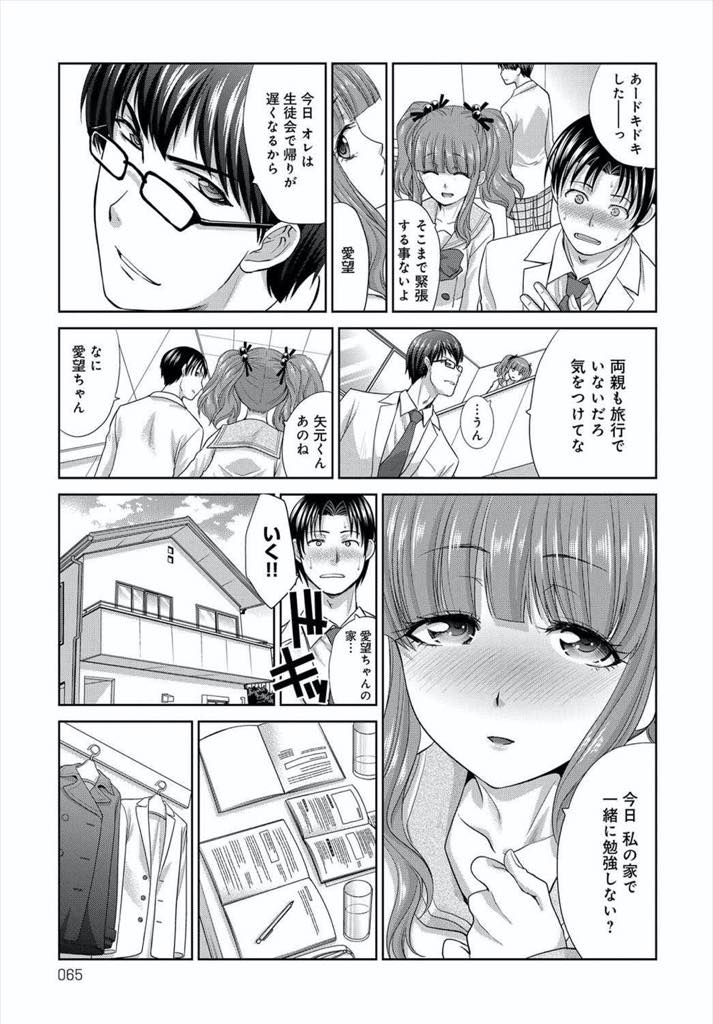 【エロ漫画】惚気話を聞いた兄に嫉妬され彼氏と初エッチする前に兄のチンポをしゃぶっちゃう淫乱JK...彼氏とエッチしている途中で兄に乱入され彼氏に見せつけるように近親NTR中出しセックス【板場広し:彼女のホンネ】