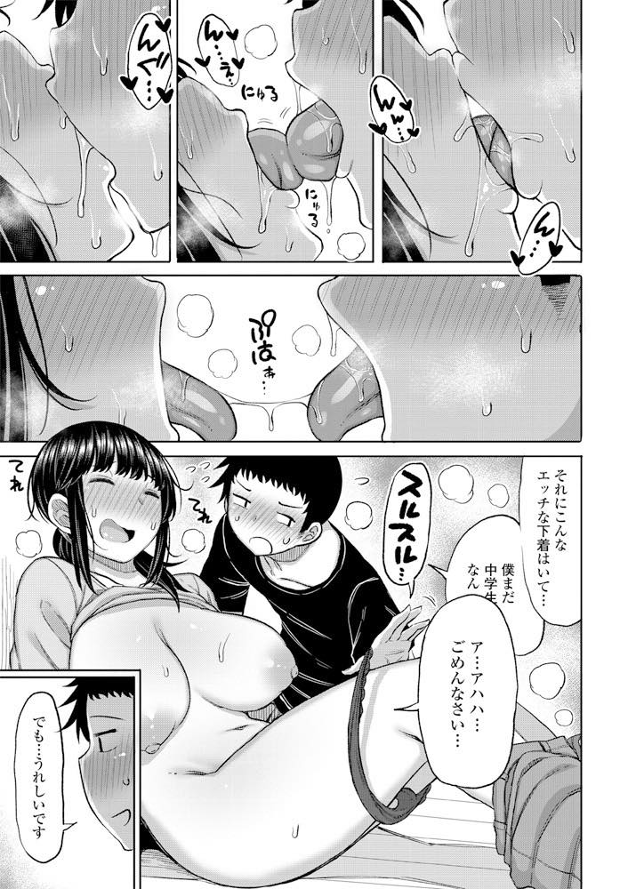 【エロ漫画】近所のショタに褒められ勢いでセックスできるか聞いてしまう爆乳おばさん...子宮を責められメスの本能が呼び起こされ好きになってしまい本気で精子を搾り取りおねショタ中出しセックス【長い草:坂田さんはママであり...女である】