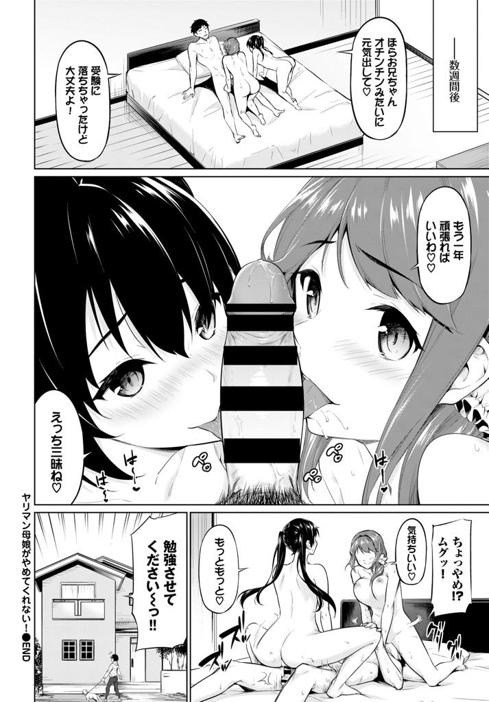 【エロ漫画】受験が終わるまで居候している親戚に手を出さないという約束を破ったママに怒り目の前でエッチしちゃう淫乱JK...精液の匂いだけで絶頂したママを許し一緒に金玉を空っぽにする手伝いをし勉強する暇も与えず3P中出しセックス【ハレガマ:ヤリマン母娘がやめてくれない！】