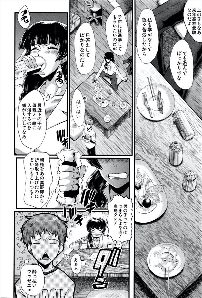 【エロ漫画】いつも部屋を間違えてしまう男の子にご飯を作ってあげ一緒にお酒を飲む性欲の強い巨乳ママさん...彼にも邪険に扱われたと思い性欲解消を兼ねて肉便器になり恥じらいもなく中出しセックス【SINK:隣のママさん】