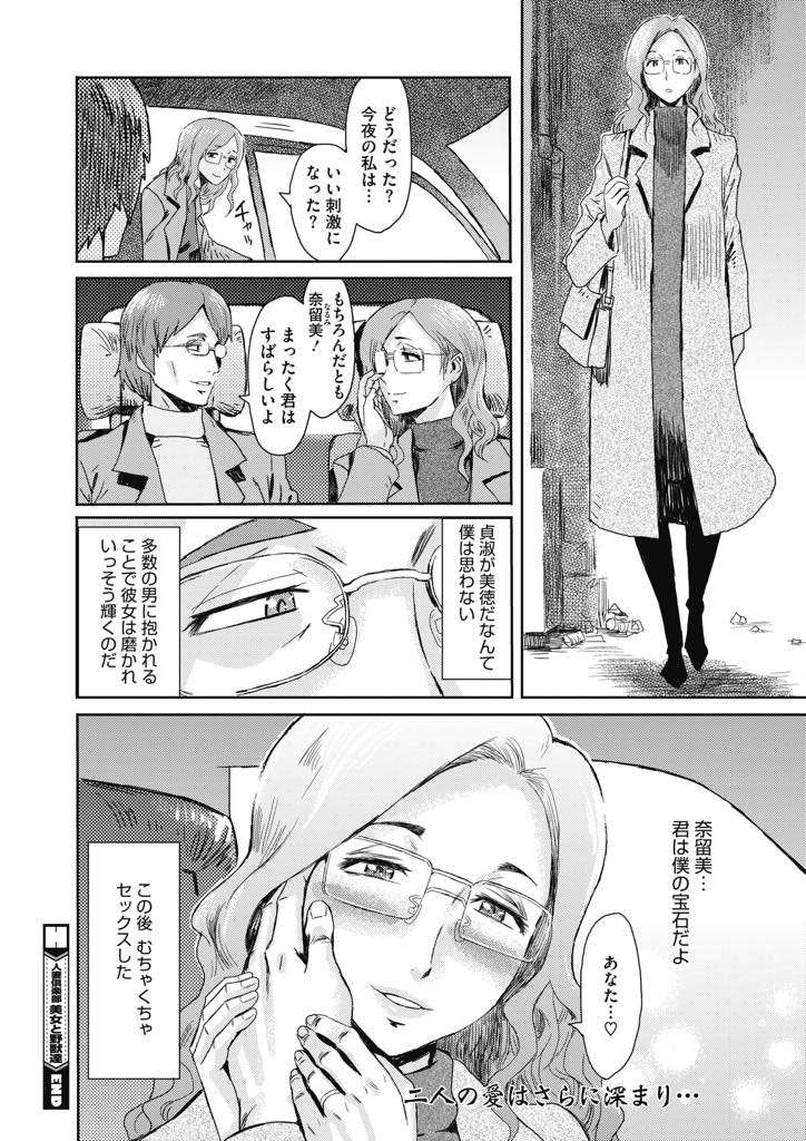 【エロ漫画】(2/2話)飢えた男達が集まるクラブでコスプレして目隠しチンポ当てをする変態巨乳人妻...ハイレグを破られてしまい渡されたコスプレに着替え口からアナルまで穴という穴にハメられ浮気中出しセックス【黒岩瑪瑙:人妻倶楽部 美女と野獣達 Beauty&Beasts】