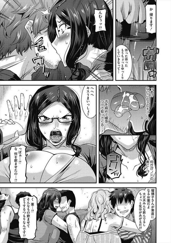 【エロ漫画】ヤリモクの合コンと知らず付いて行き媚薬を飲まされ欲求に素直になる爆乳人妻...久々のチンポを前にして味わいたくなり旦那よりでかいチンポを舐めみんなに見られながら浮気中出しセックス【歌麿:キケンな合コン！？】