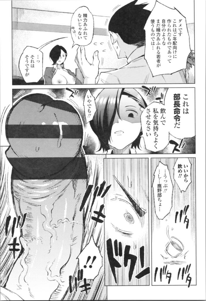 【エロ漫画】給料よりもセックスを選んだ部下の指名を受けて立ついつもクールな巨乳OL...口先だけの部下に強力な精力剤を飲ませると見たことないほどの巨根になり無理やり子宮を犯され激しい中出しセックス【長い草:ホワイト企業】