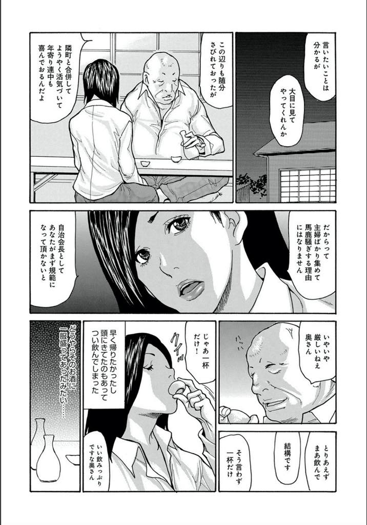 【エロ漫画】自治会の主婦を集めて開かれるセクハラ飲み会を辞めさせるため会長に直訴しに行きレイプされる巨乳人妻...他の奥さんに手を出さない代わりに自分が会長の性処理ペットとして犯され続け巨根のピストンに耐えきれずアヘ堕ちしNTR中出しセックス【葵ヒトリ:強気な奥さんは早漏妻？】