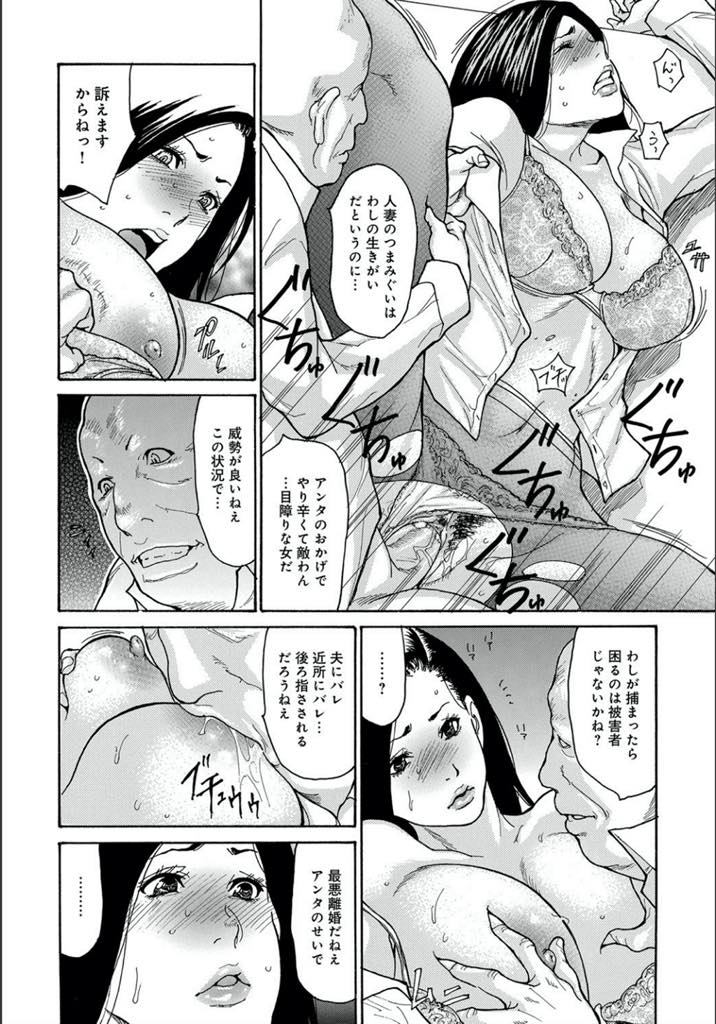 【エロ漫画】自治会の主婦を集めて開かれるセクハラ飲み会を辞めさせるため会長に直訴しに行きレイプされる巨乳人妻...他の奥さんに手を出さない代わりに自分が会長の性処理ペットとして犯され続け巨根のピストンに耐えきれずアヘ堕ちしNTR中出しセックス【葵ヒトリ:強気な奥さんは早漏妻？】