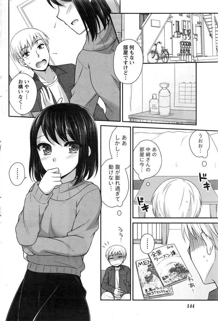 【エロ漫画】趣味のラーメン巡りに付き合ってくれた先輩に体でお礼する食いしん坊な新人OL...お腹がいっぱいで動けない先輩に迫りフェラし射精しないうちに挿入しいちゃラブ中出しセックス【藍吉はづき:Hungry Girl】