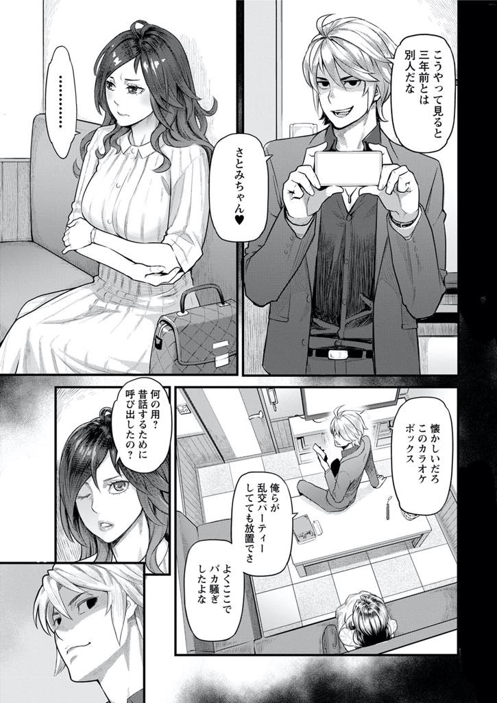 【エロ漫画】今の旦那と出会いホストの池沼から抜け出せたのに向こうからお金を集られる巨乳人妻...ホストと乱交パーティーした時のハメ撮りが残っていてチンポを咥えるしか選択肢がなく無理やりハメられ中出しセックス【三上キャノン:服従契約 前編】