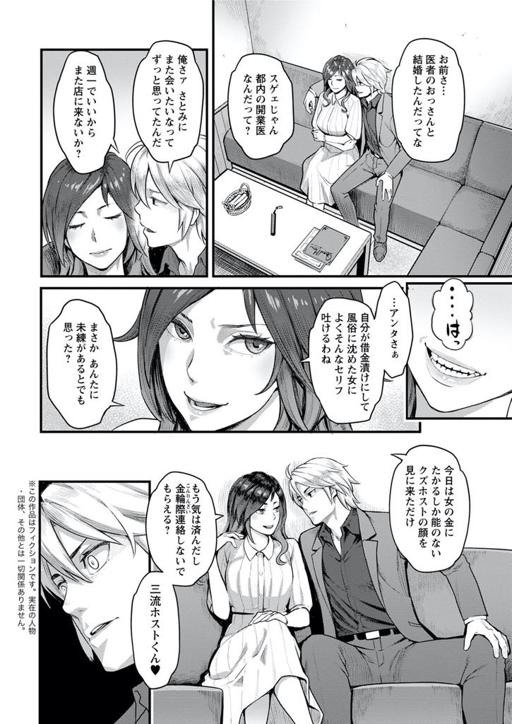 【エロ漫画】今の旦那と出会いホストの池沼から抜け出せたのに向こうからお金を集られる巨乳人妻...ホストと乱交パーティーした時のハメ撮りが残っていてチンポを咥えるしか選択肢がなく無理やりハメられ中出しセックス【三上キャノン:服従契約 前編】